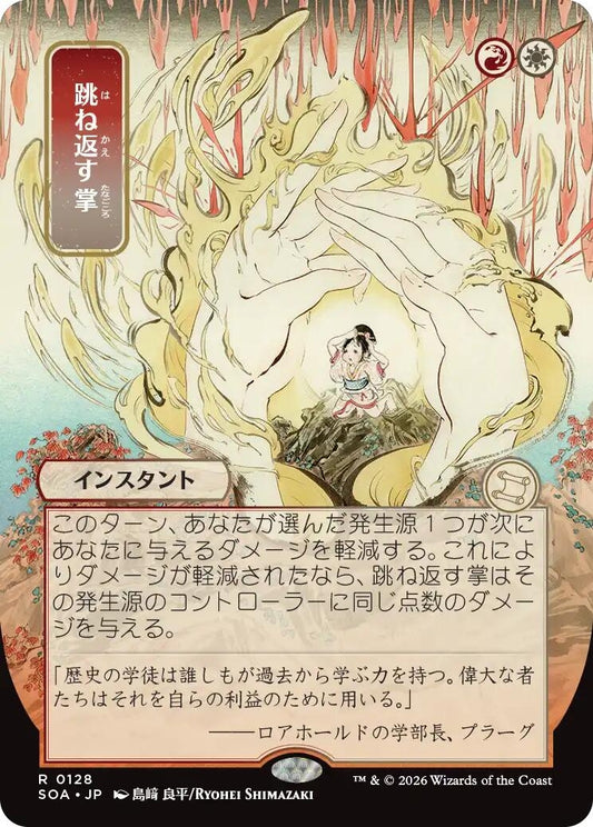 Image for Deflecting Palm (JP Alternate Art) (128) (Secrets of Strixhaven: Mystical Archive) - Magic: The Gathering