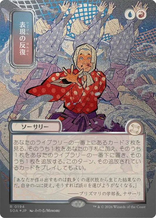 Image for Expressive Iteration (JP Alternate Art) (Silver Scroll Foil) (194) (Secrets of Strixhaven: Mystical Archive) - Magic: The Gathering