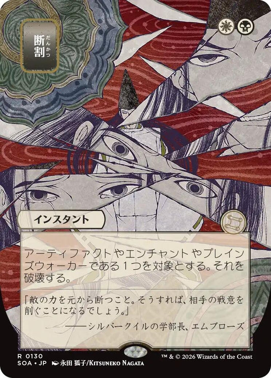 Image for Fracture (JP Alternate Art) (130) (Secrets of Strixhaven: Mystical Archive) - Magic: The Gathering