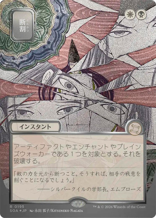 Image for Fracture (JP Alternate Art) (Silver Scroll Foil) (195) (Secrets of Strixhaven: Mystical Archive) - Magic: The Gathering