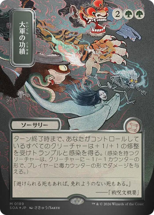 Image for Triumph of the Hordes (JP Alternate Art) (Silver Scroll Foil) (189) (Secrets of Strixhaven: Mystical Archive) - Magic: The Gathering