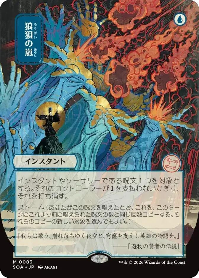 Image for Flusterstorm (JP Alternate Art) (83) (Secrets of Strixhaven: Mystical Archive) - Magic: The Gathering