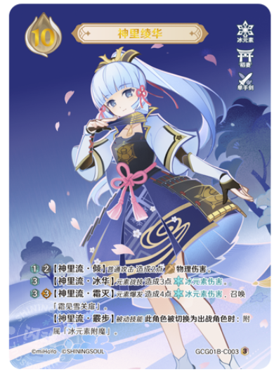 Kamisato Ayaka (Grade 1)