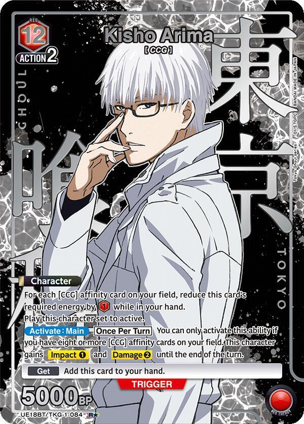 Kisho Arima (084) (R*) (UE18BT/TKG-1-084) (UE18BT: Tokyo Ghoul)