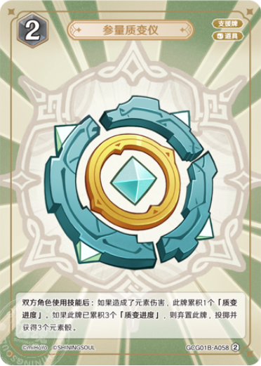 Parametric Transformer (Grade 1) – Red Riot Games CA