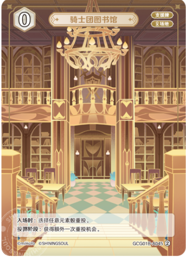 Knights of Favonius Library (Grade 2)