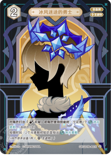 Blizzard Strayer (Grade 2)