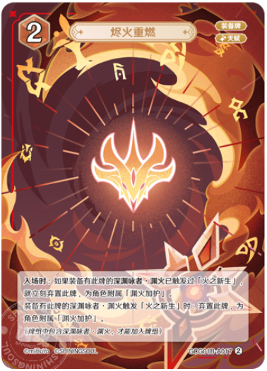 Embers Rekindled (Grade 1)