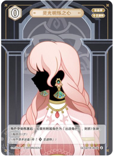 Heart of Khvarena's Brilliance (Grade 2)