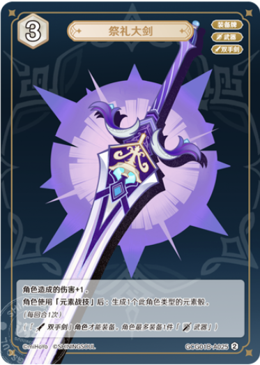 Sacrificial Greatsword (Grade 1)