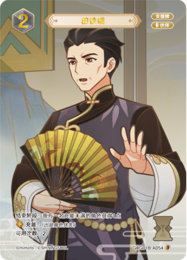 Iron Tongue Tian (Grade 3)