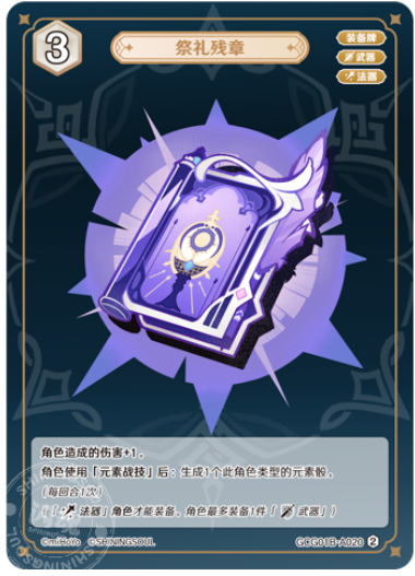 Sacrificial Fragments (Grade 1)