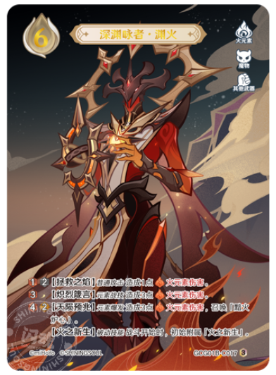 Abyss Lector: Fathomless Flames (Grade 3)