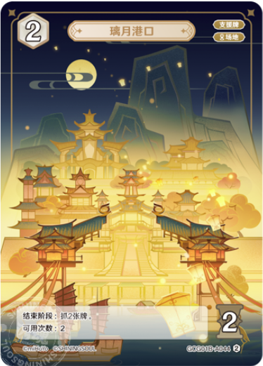 Liyue Harbor Wharf (Grade 2)