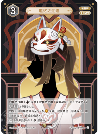 Shimenawa's Reminiscence (Grade 2)