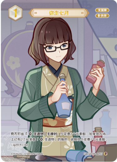 Yayoi Nanatsuki (Grade 3)