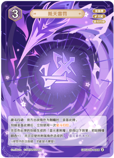 Thundering Penance (Grade 1)