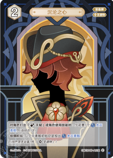 Heart of Depth Grade 1)