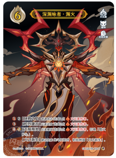 Abyss Lector: Fathomless Flames (Grade 4)