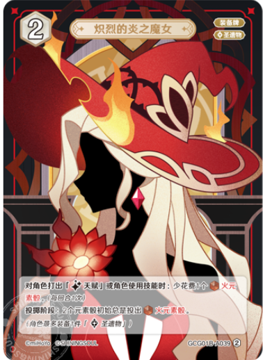 Crimson Witch of Flames (Grade 2)