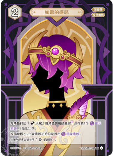 Thundering Fury (Grade 1)