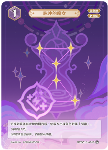 Pulsating Witch (Grade 1)