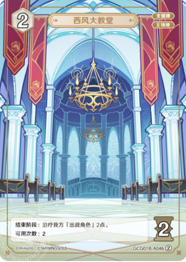 Favonius Cathedral (Grade 2)