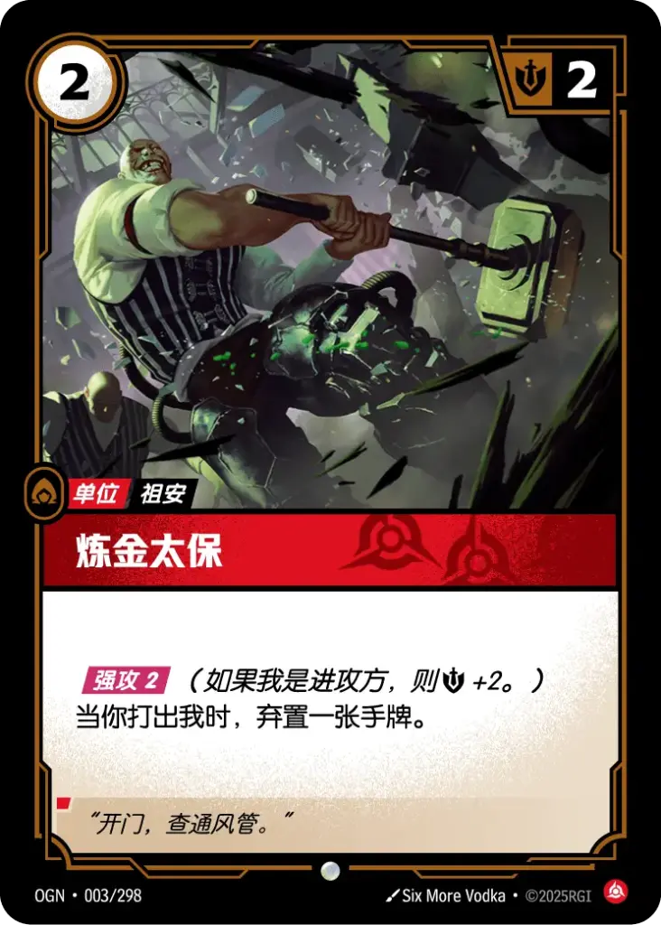 OGN·003/298 Alchemist Enforcer [Origins Chinese]