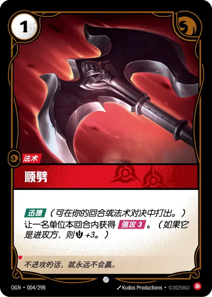OGN·004/298 Slice [Origins Chinese]