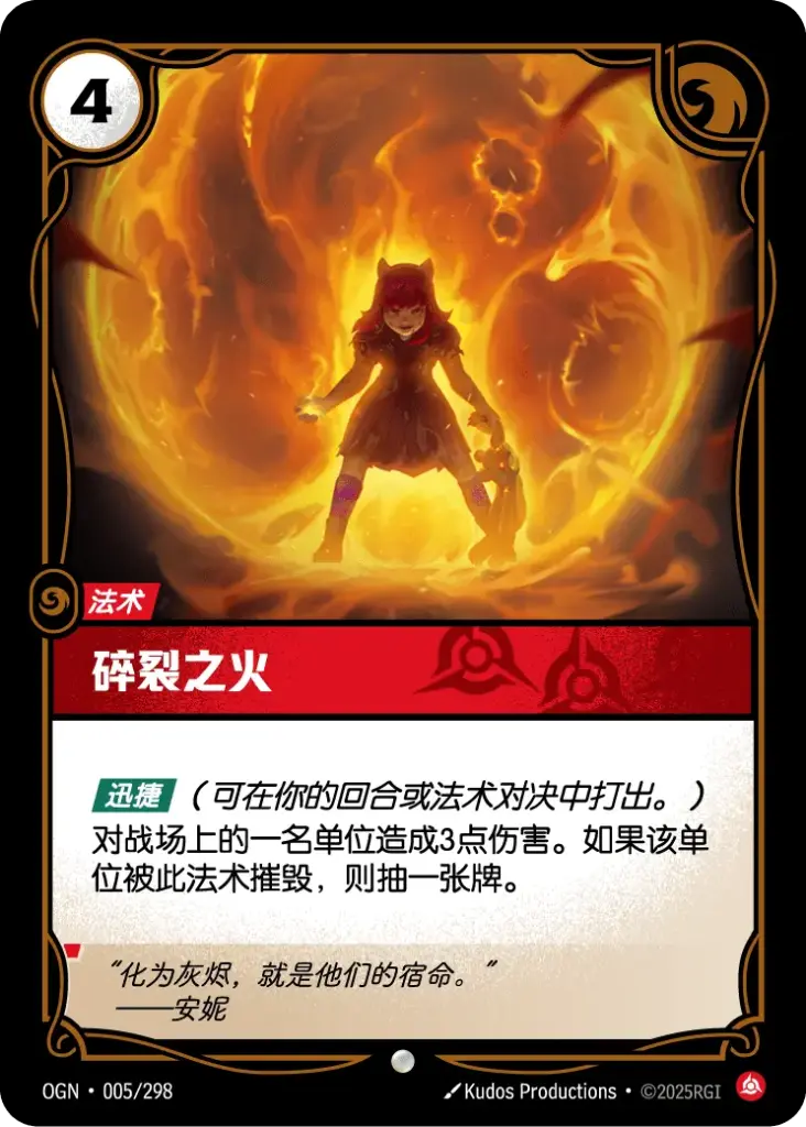 OGN·005/298 Shattered Fire [Origins Chinese]
