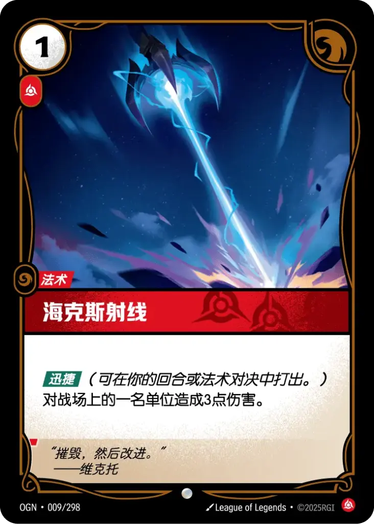 OGN·009/298 Hextech Ray [Origins Chinese]