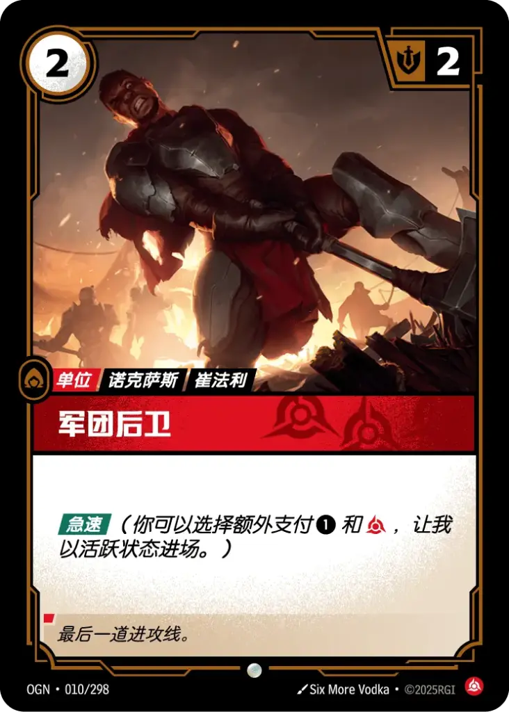 OGN·010/298 Legionnaire Vanguard [Origins Chinese]