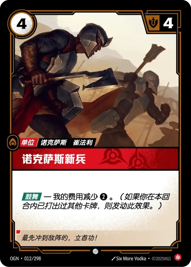 OGN·012/298 Noxian Recruit [Origins Chinese]