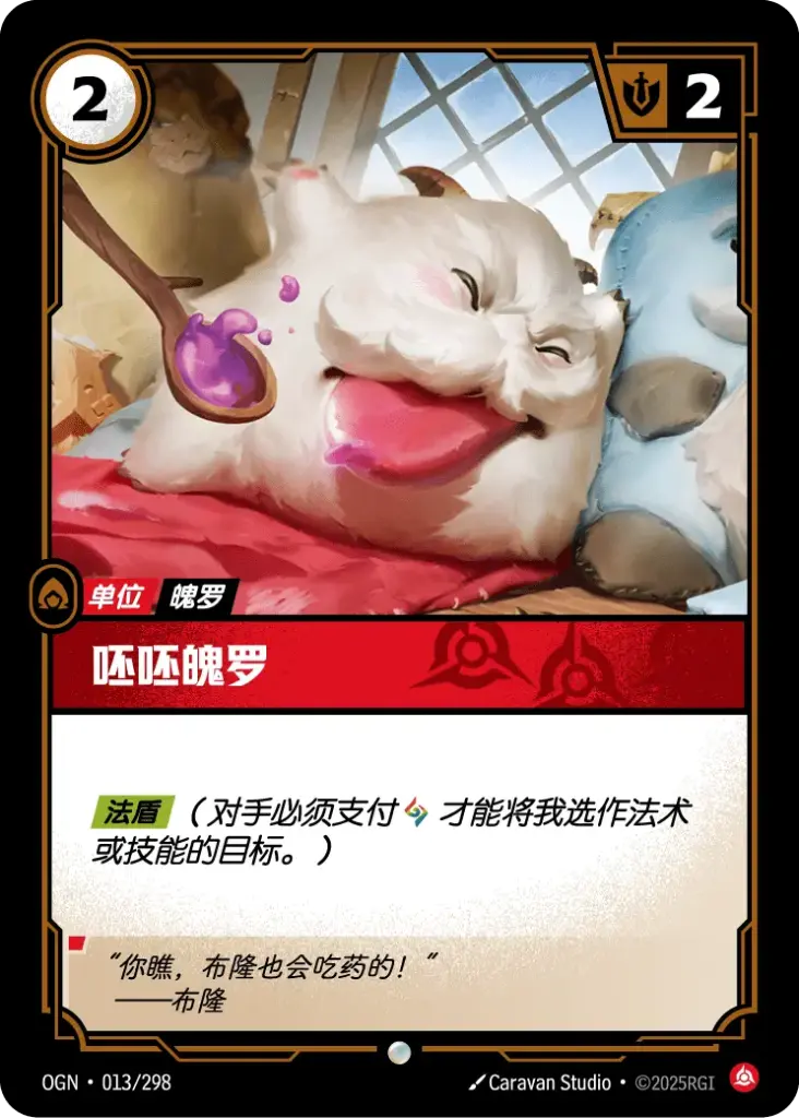 OGN·013/298 Peepee Poro [Origins Chinese]