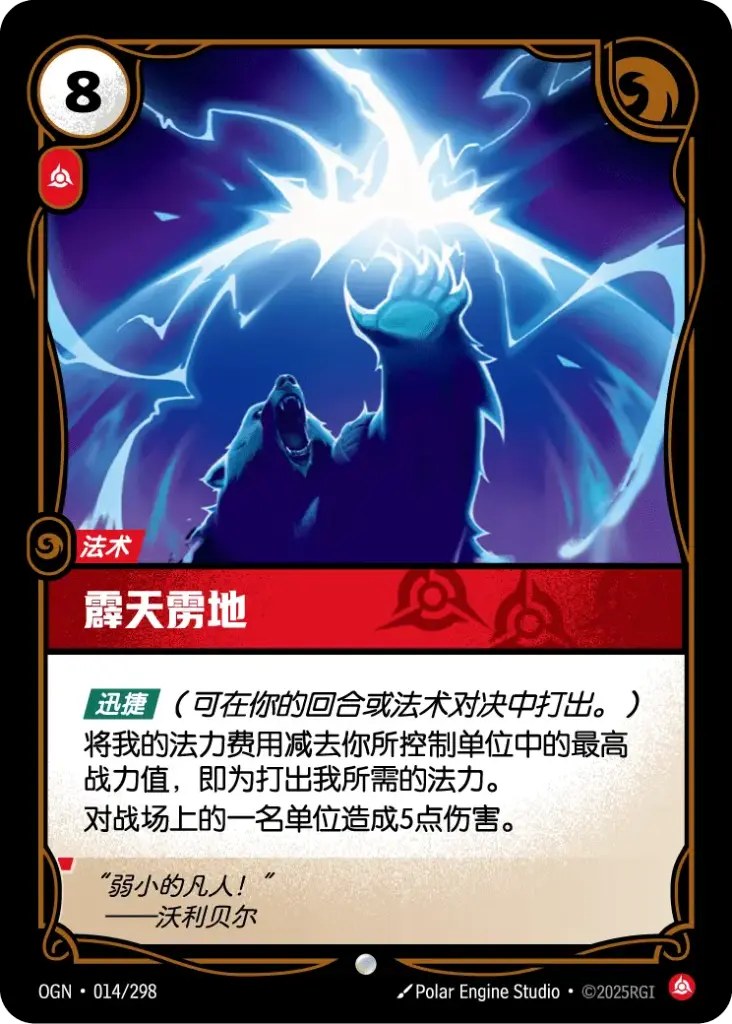 OGN·014/298 Thunderclap [Origins Chinese]