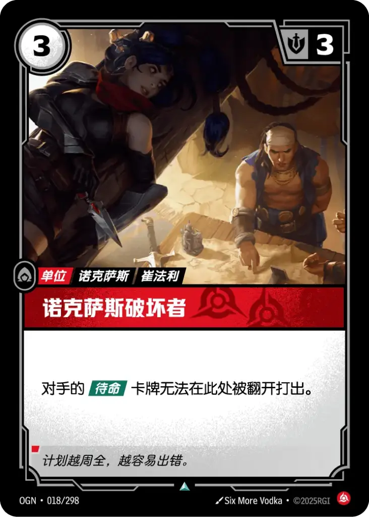 OGN·018/298 Noxian Destroyer [Origins Chinese]
