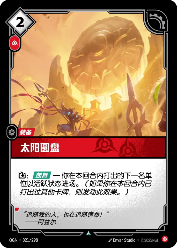OGN·021/298 The Sun Disc [Origins Chinese]