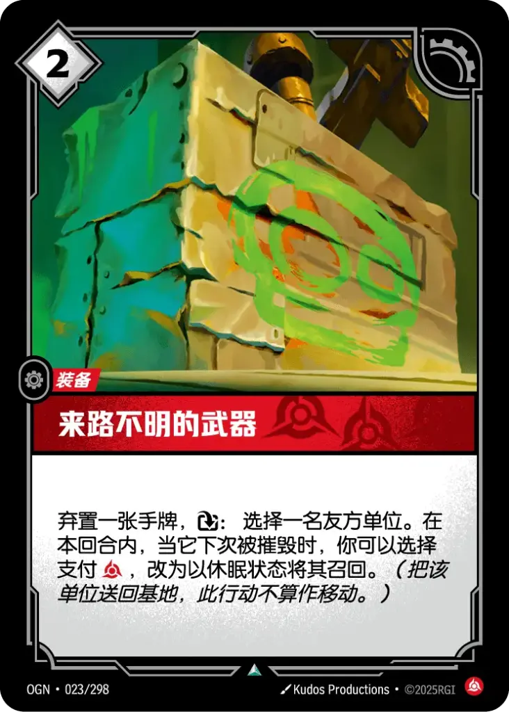 OGN·023/298 Unidentified Weapon [Origins Chinese]