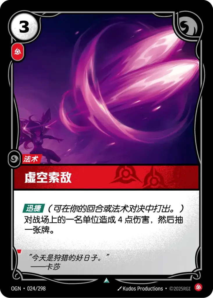 OGN·024/298 Void Detection [Origins Chinese]