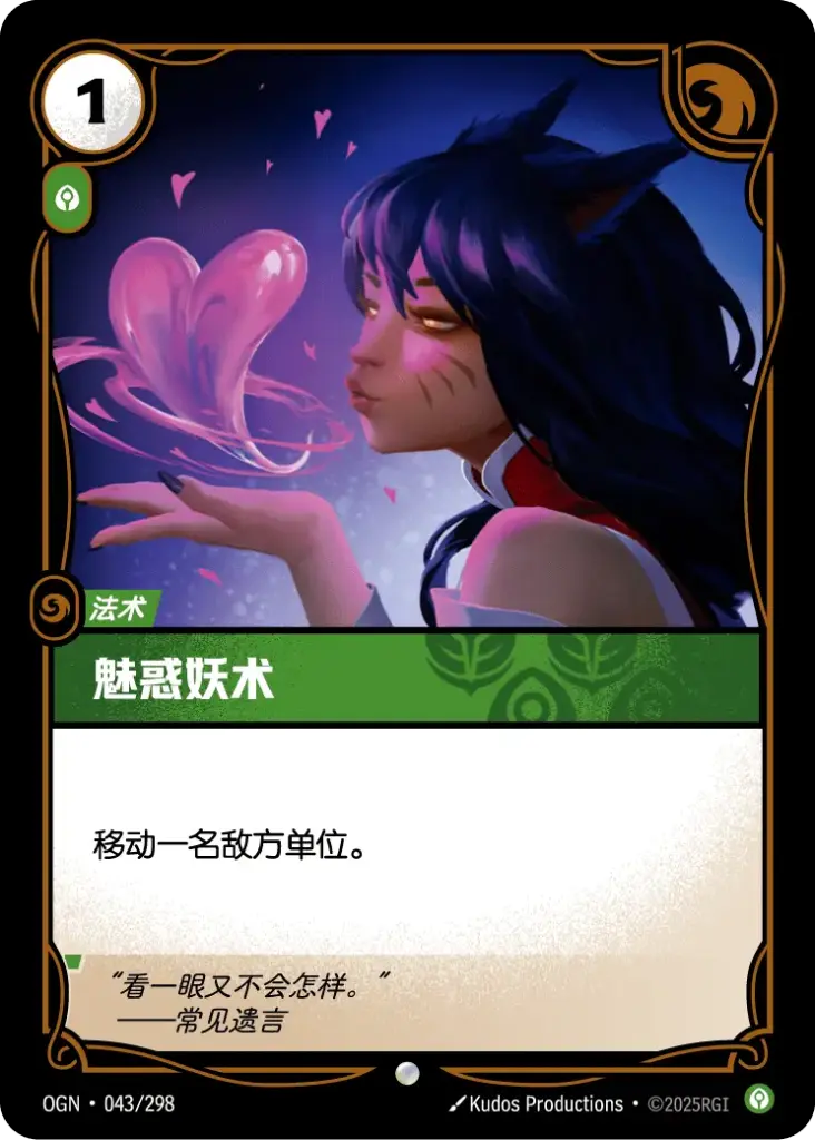 OGN·043/298 Enchanting Sorcery [Origins Chinese]