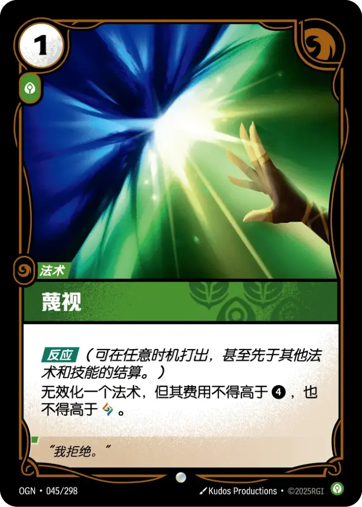 OGN·045/298 Contempt [Origins Chinese]