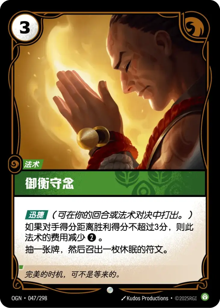 OGN·047/298 Guardian's Vigil [Origins Chinese]
