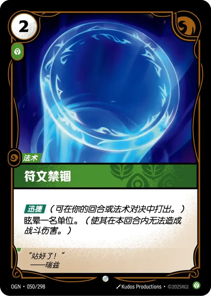 OGN·050/298 Rune Binding [Origins Chinese]