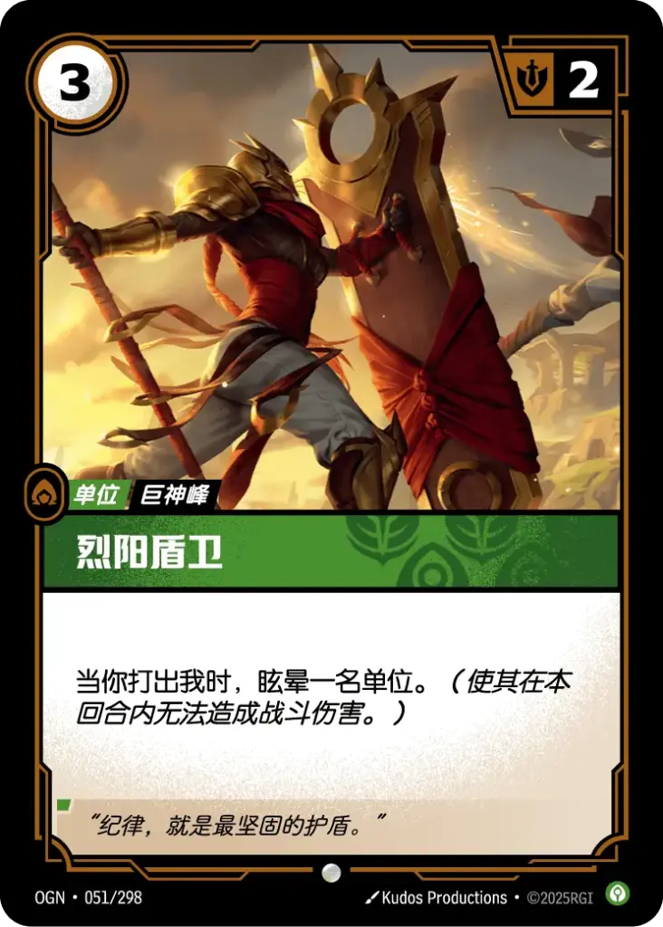 OGN·051/298 Solar Guardian [Origins Chinese]