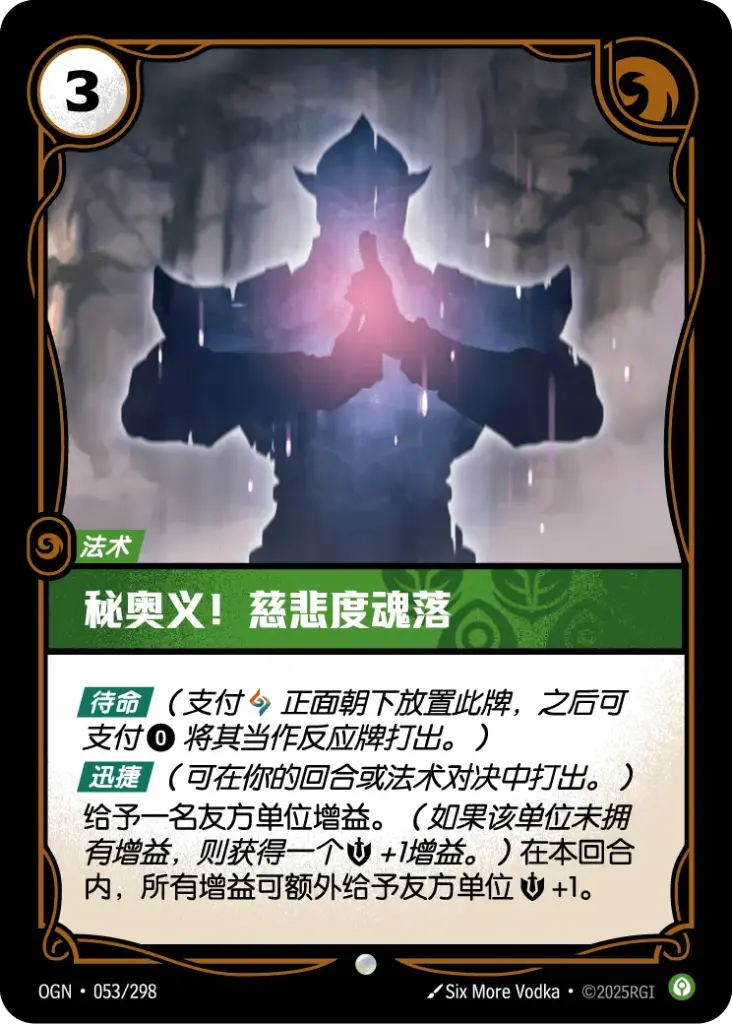 OGN·053/298 Secret Arcana! Mercy's Soulfall [Origins Chinese]
