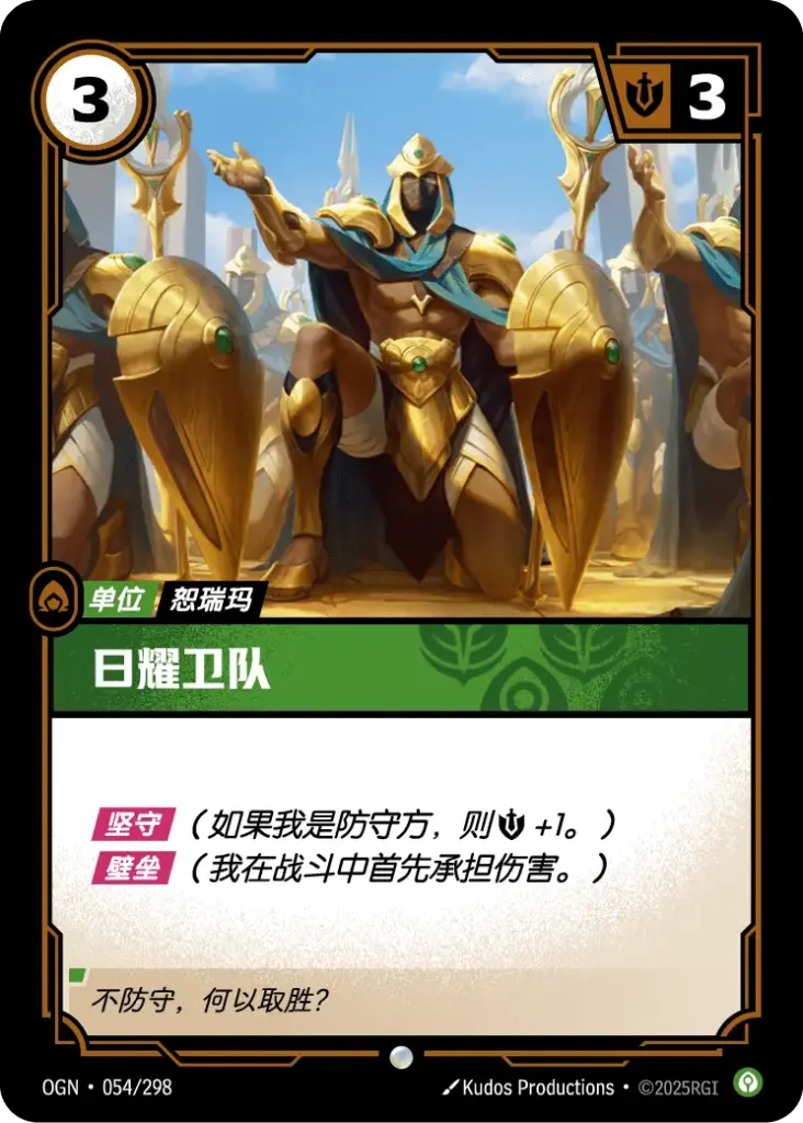 OGN·054/298 Sunlight Vanguard [Origins Chinese]