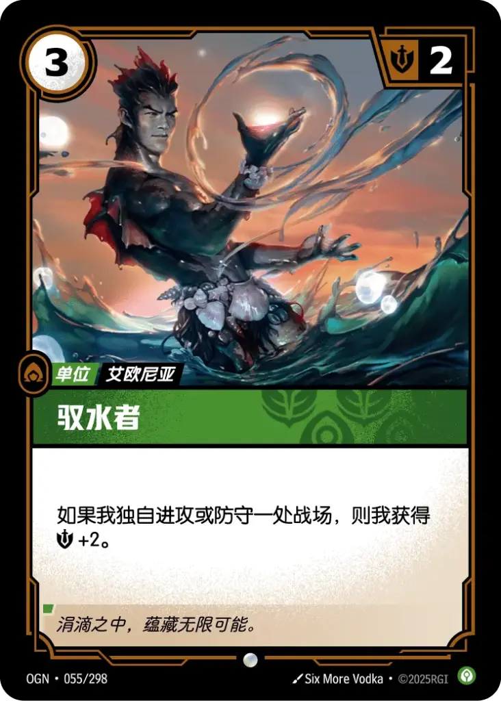 OGN·055/298 Waterbender [Origins Chinese]