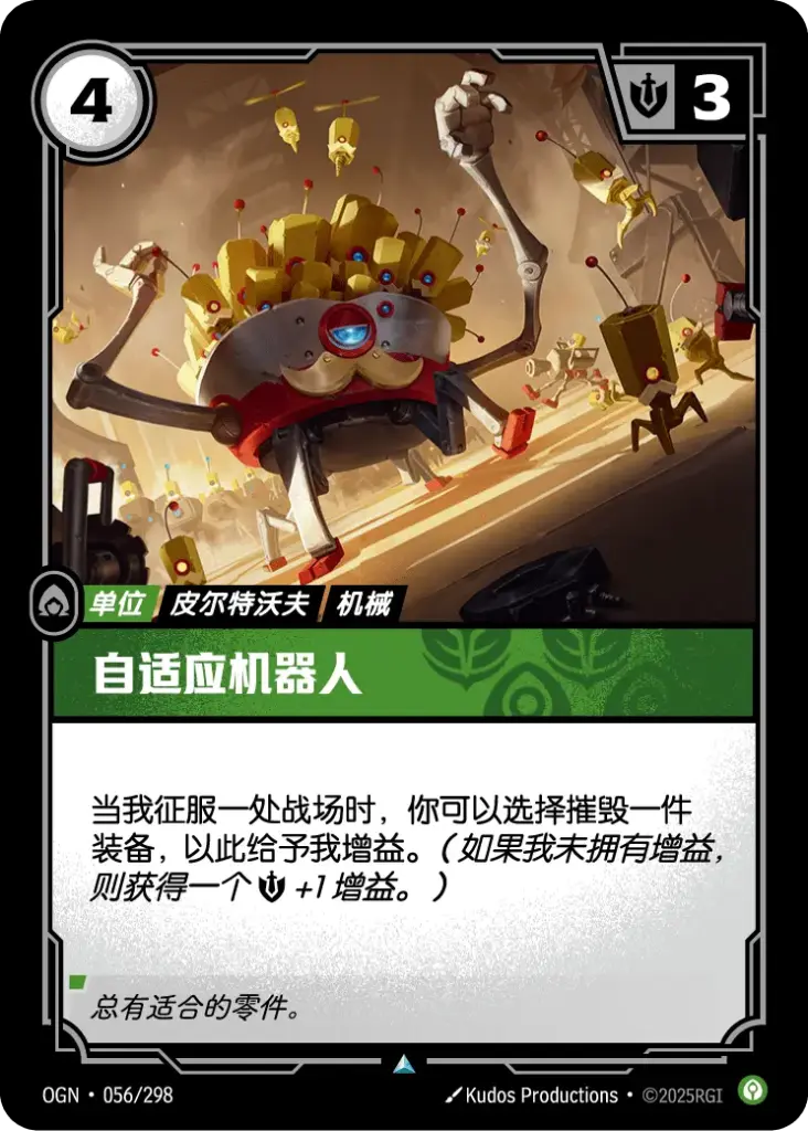 OGN·056/298 Adaptive Robot [Origins Chinese]