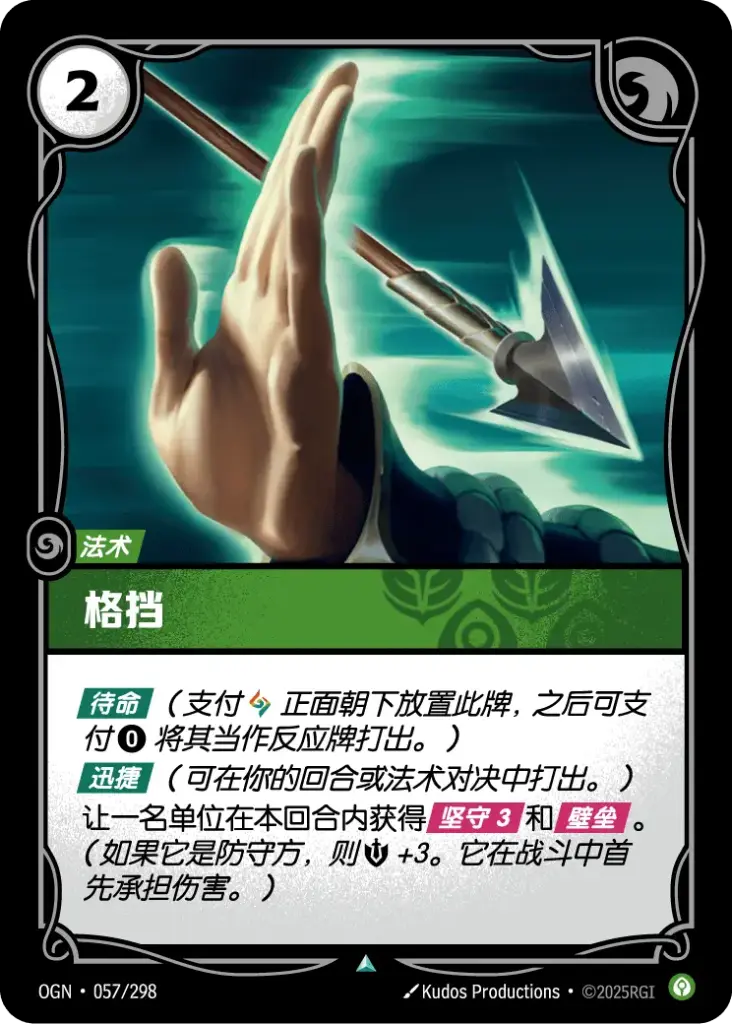 OGN·057/298 Block [Origins Chinese]