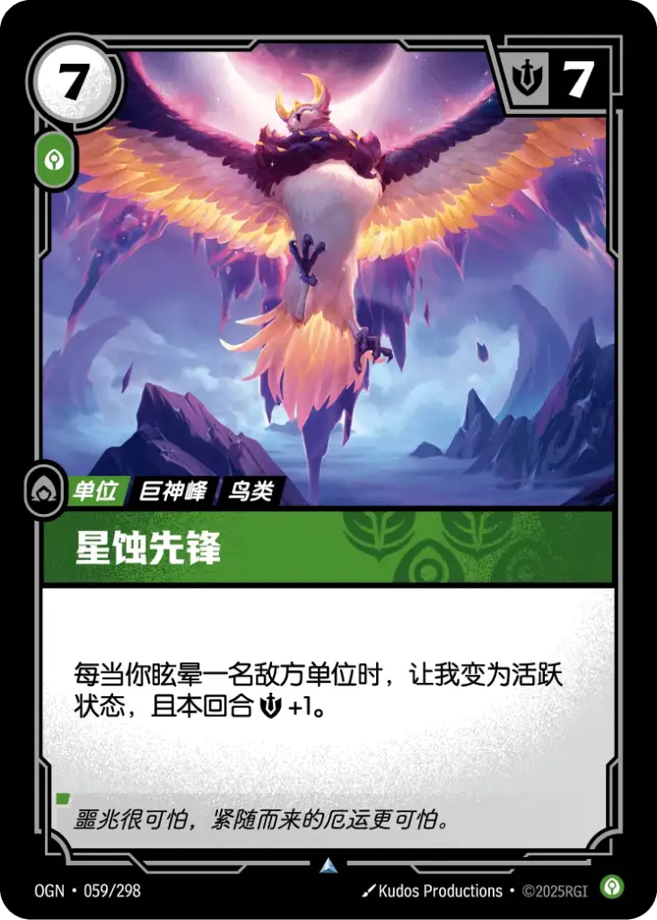 OGN·059/298 Starfall Vanguard [Origins Chinese]